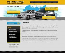Служба трансферов и междугородних перевозок «Такси Межгород»