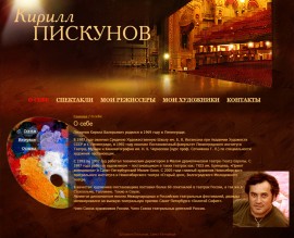 Сайт Кирилла Пискунова