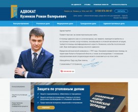 Сайт адвоката Кузенкова Романа